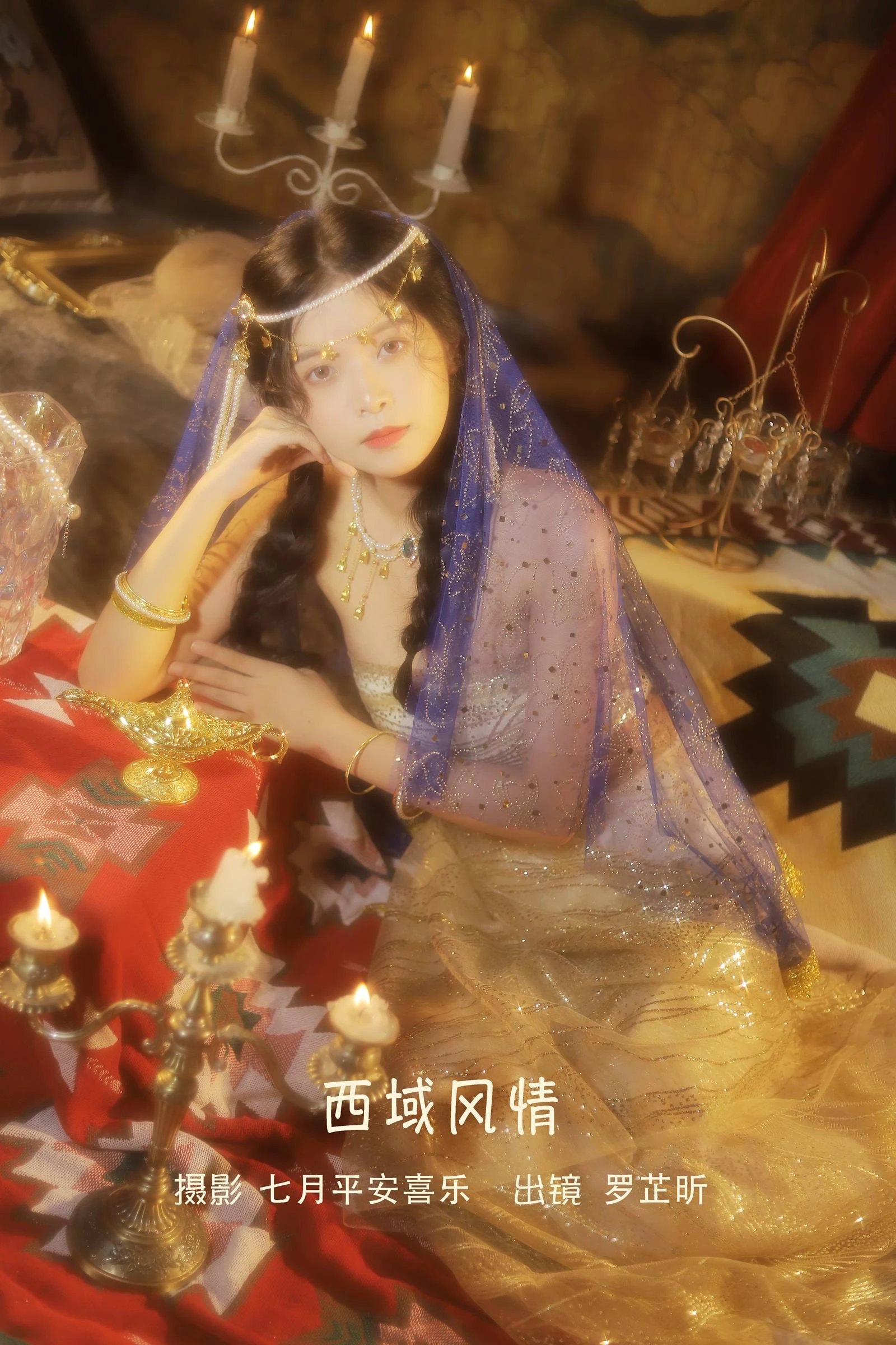 [YITUYU艺图语]2022.09.11 西域风情 罗芷昕[19+1P/234MB]
