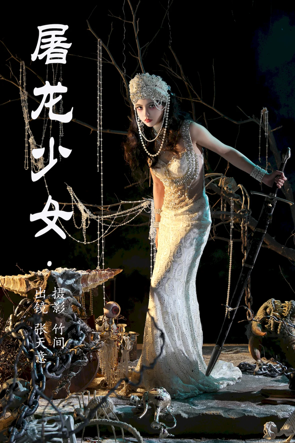 [YITUYU艺图语]2023.07.04 屠龙少女 张天意[25+1P/387MB]
