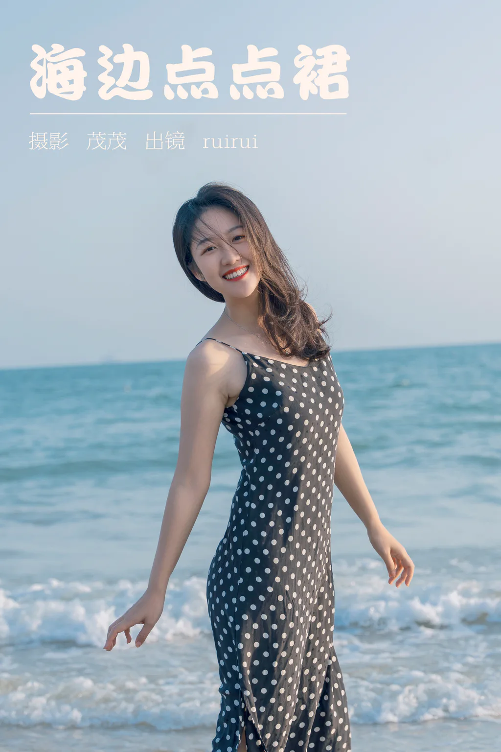[YITUYU艺图语]2023.03.22 海边点点裙 ruirui[20+1P/256MB]