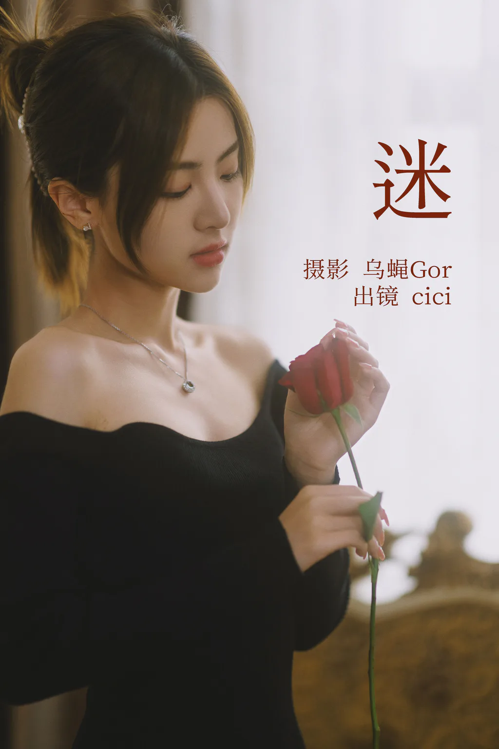 [YITUYU艺图语]2023.04.10 迷 cici[32+1P/142MB]