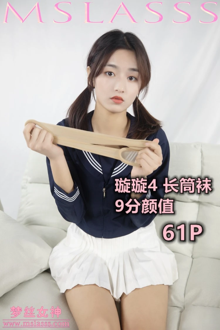 [MSLASS梦丝女神] 2019-12-19 璇璇 肉丝长筒袜 [61P/663MB]