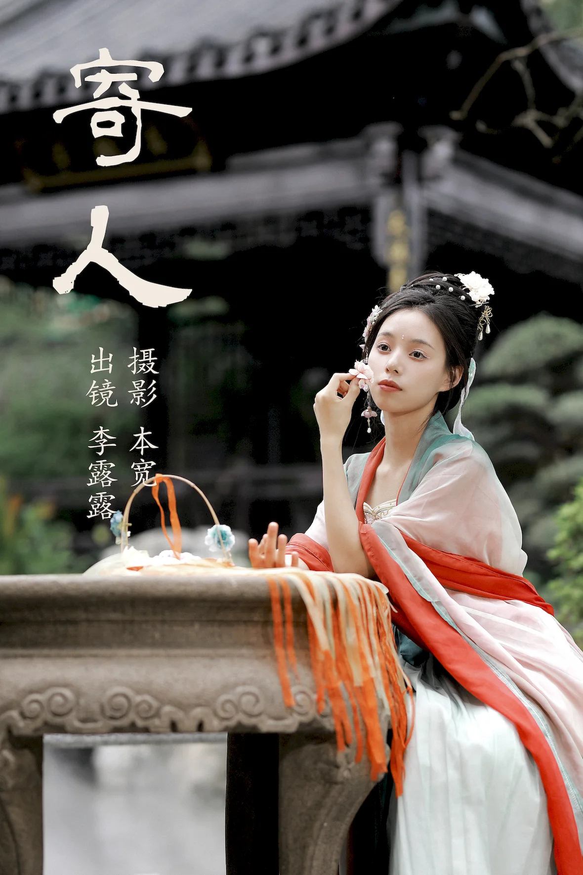 [YITUYU艺图语]2023.07.14 寄人 李露露[44+1P/714MB]