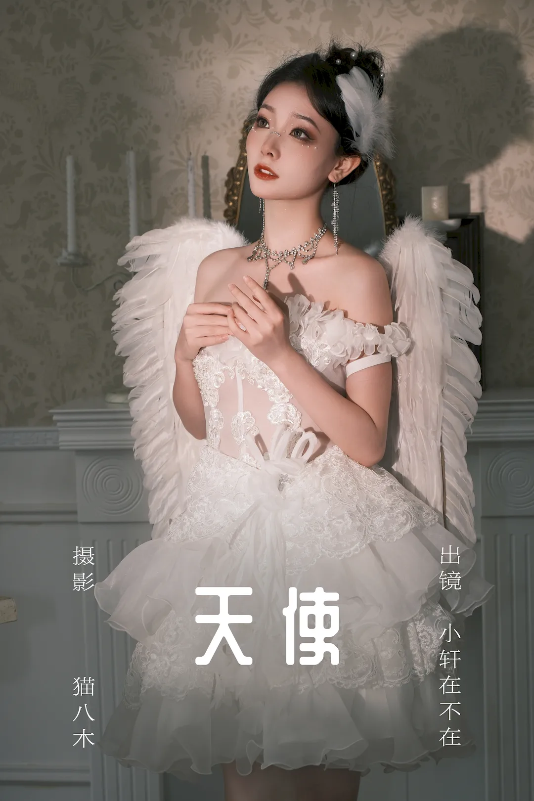 [YITUYU艺图语]2023.08.01 天使 小轩在不在[22+1P/319MB]