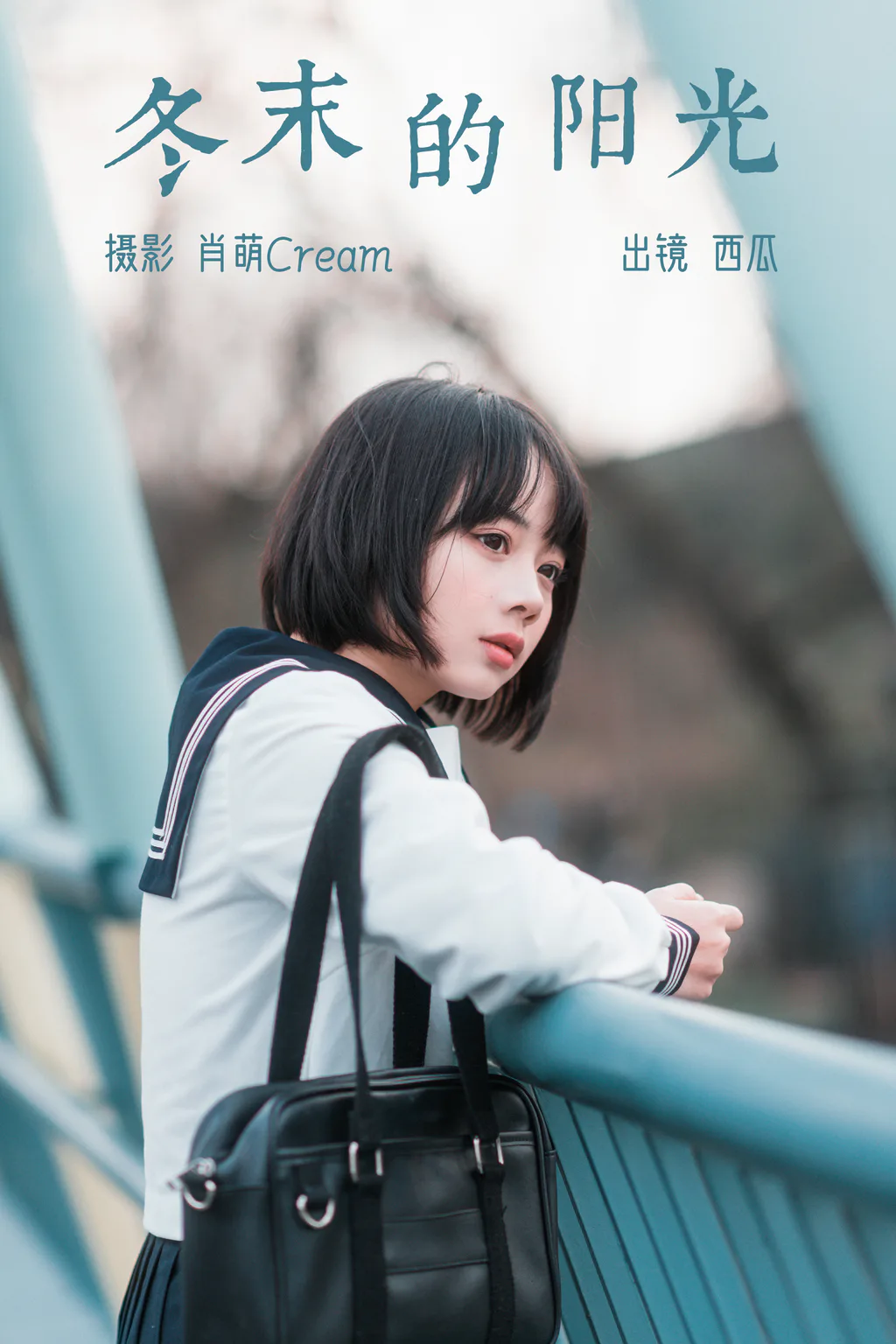 [YITUYU艺图语]2023.03.09 冬末的阳光 西瓜[21+1P/374MB]