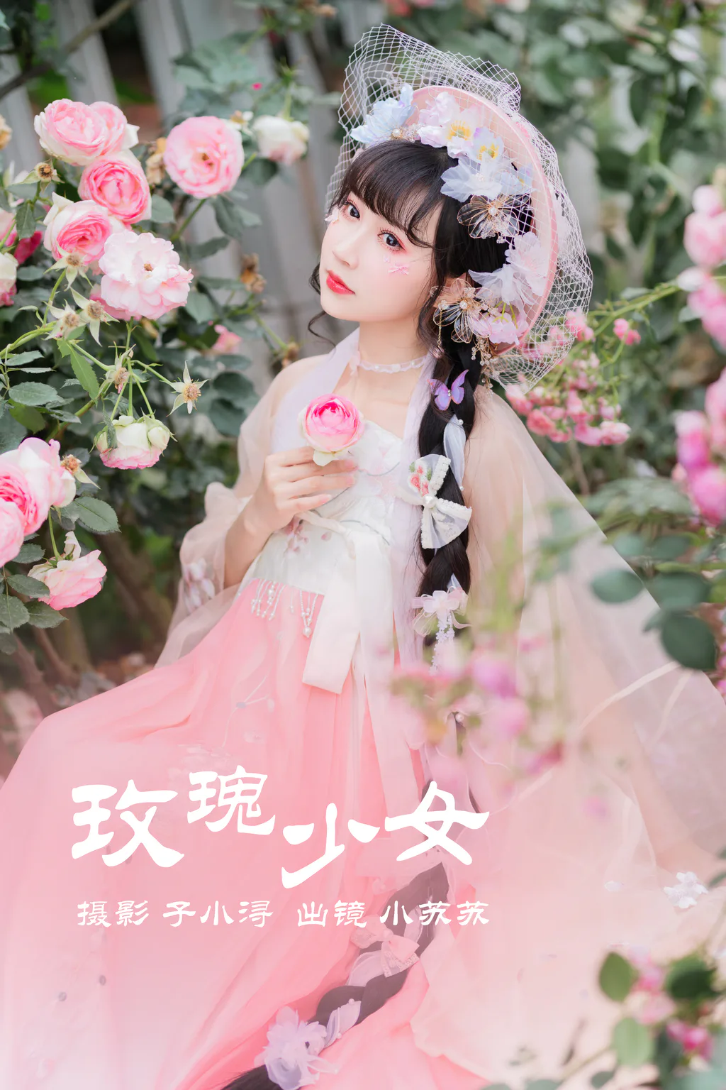 [YITUYU艺图语]2023.05.16 玫瑰少女 绮罗生的小苏苏[21+1P/120MB]