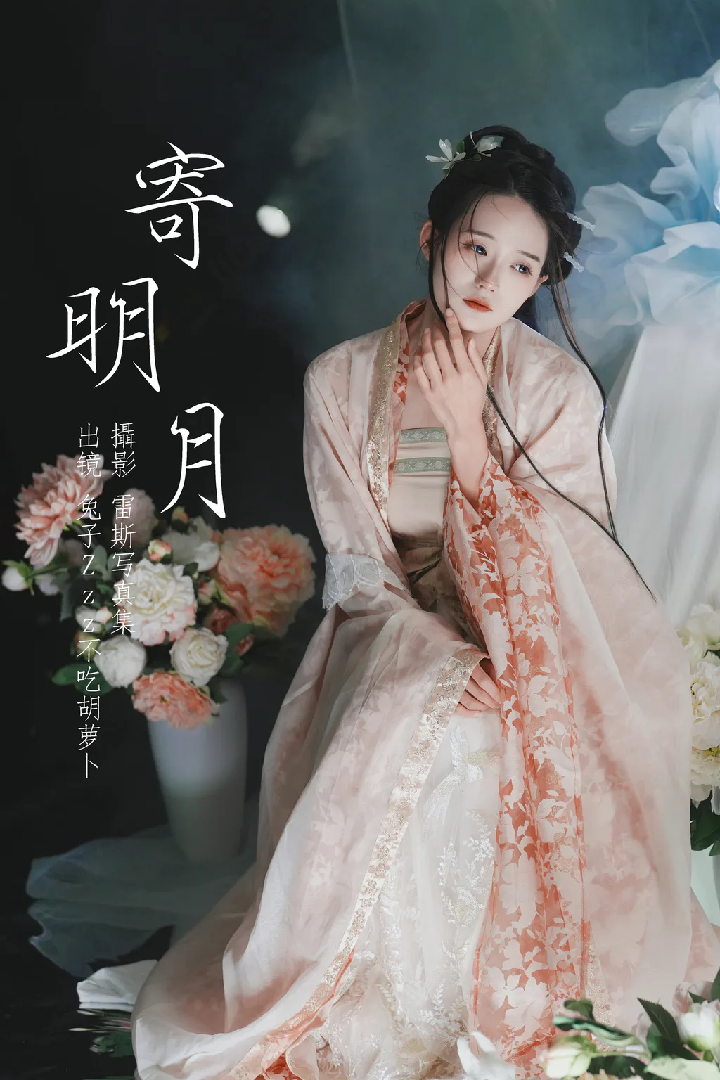 [YITUYU艺图语]2023.05.30 寄明月 兔子Zzz不吃胡萝卜[38+1P/431MB]