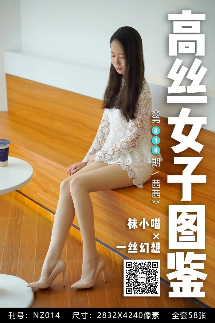 [高丝女子图鉴]袜小喵×一丝幻想 NZ014 茜茜[59P/43MB]