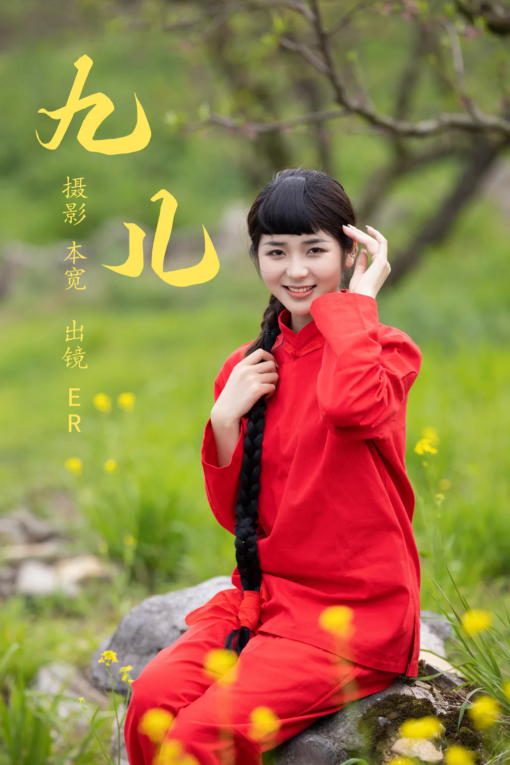 [YITUYU艺图语]2023.06.16 九儿 ER[23+1P/457MB]