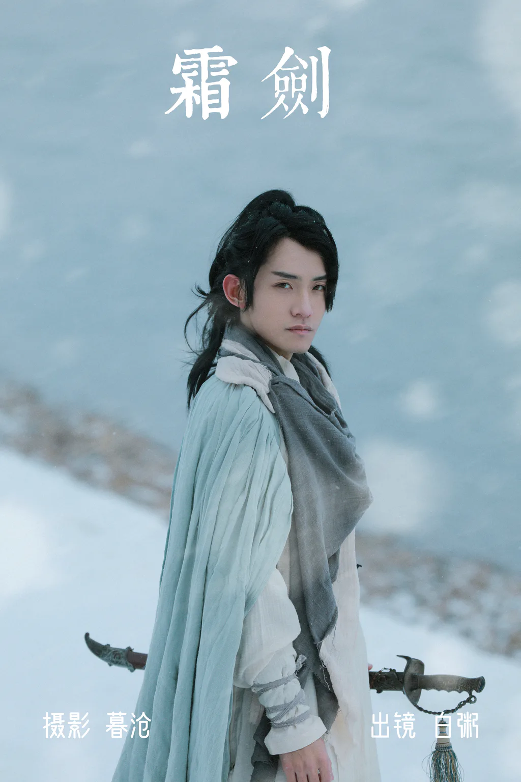 [YITUYU艺图语]2023.04.08 霜剑 白粥[21+1P/409MB]