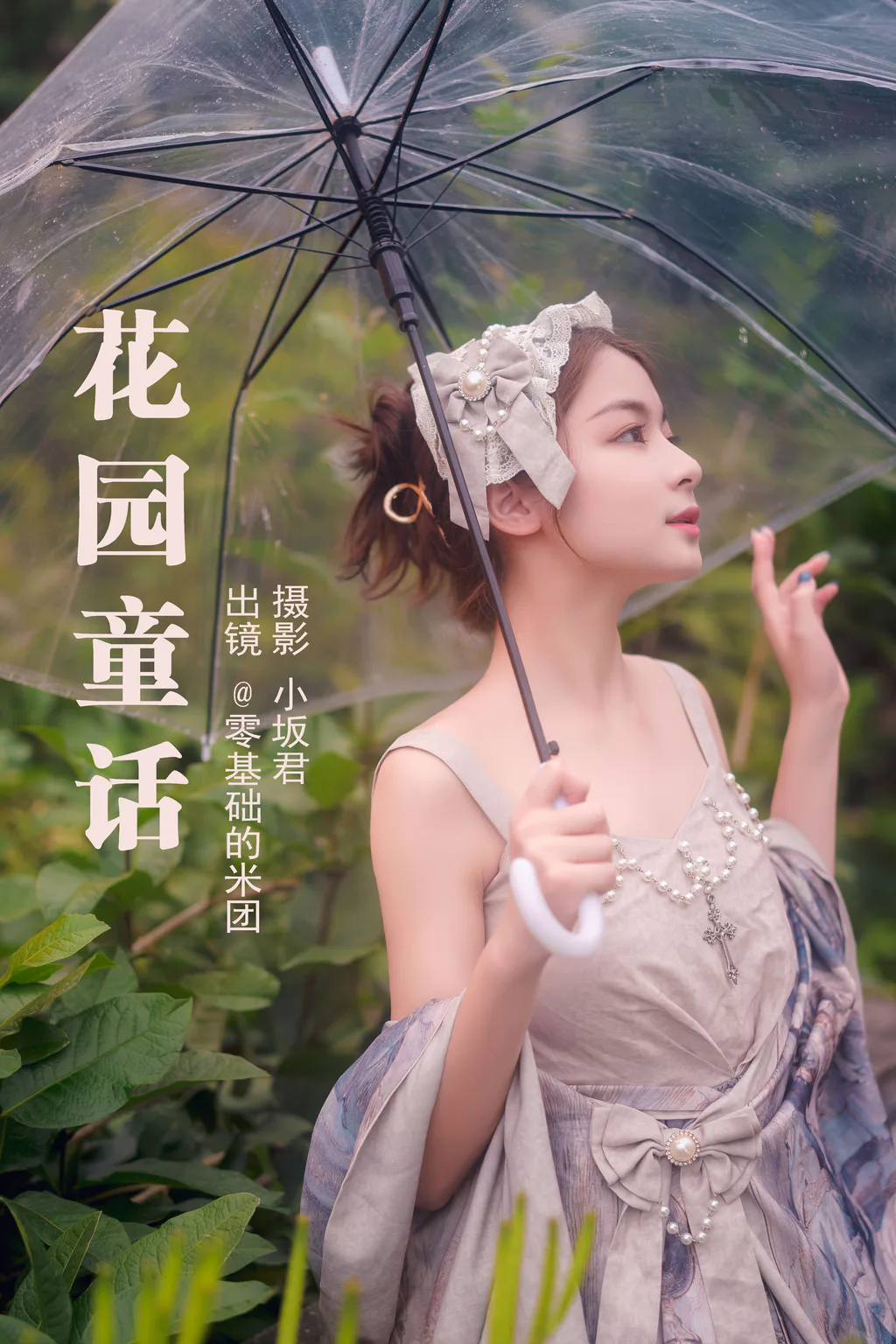 [YITUYU艺图语]2023.05.15 花园童话 零基础的米团[23+1P/534MB]