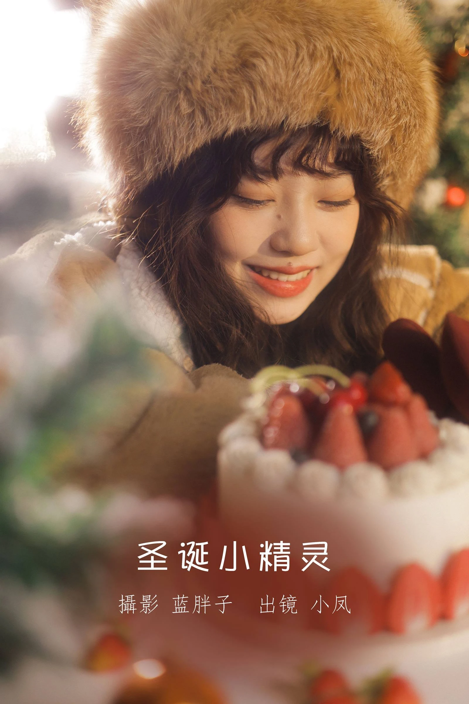 [YITUYU艺图语]2022.08.15 圣诞小精灵 小凤[31+1P/226MB]