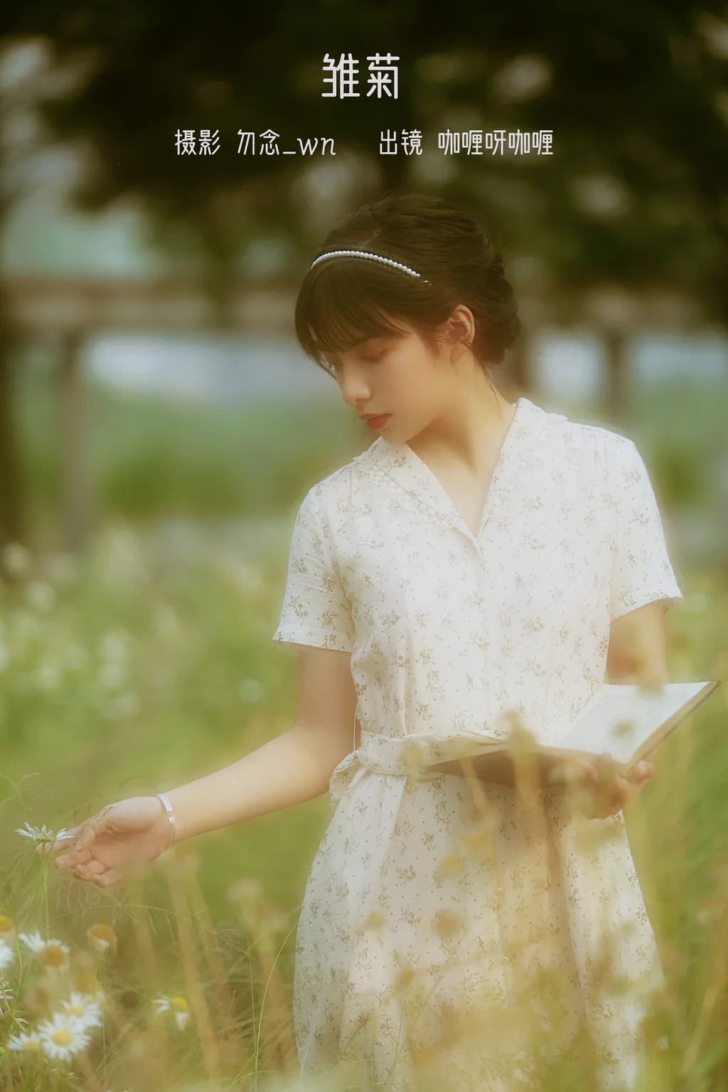 [YITUYU艺图语]2023.02.04 雏菊 咖喱呀咖喱[26+1P/395MB]