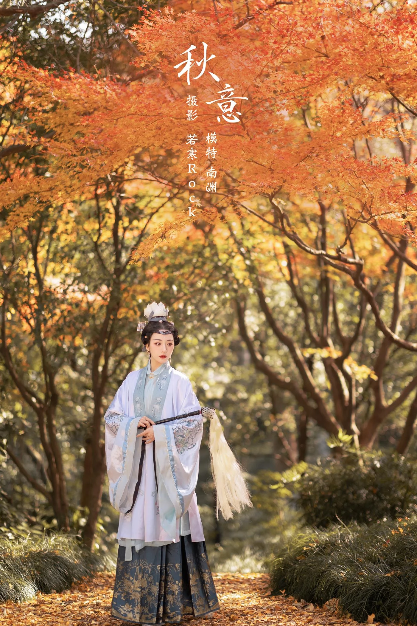 [YITUYU艺图语] 2022.02.14 秋意 是真的南渊 [25P/214MB]
