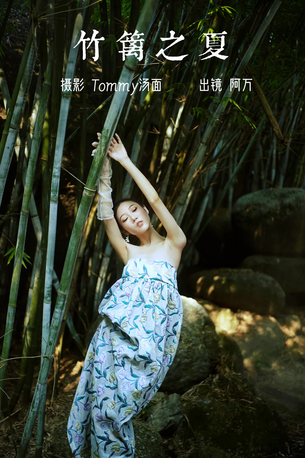 [YITUYU艺图语]2023.03.11 竹篱之夏 阿万[49+1P/695MB]
