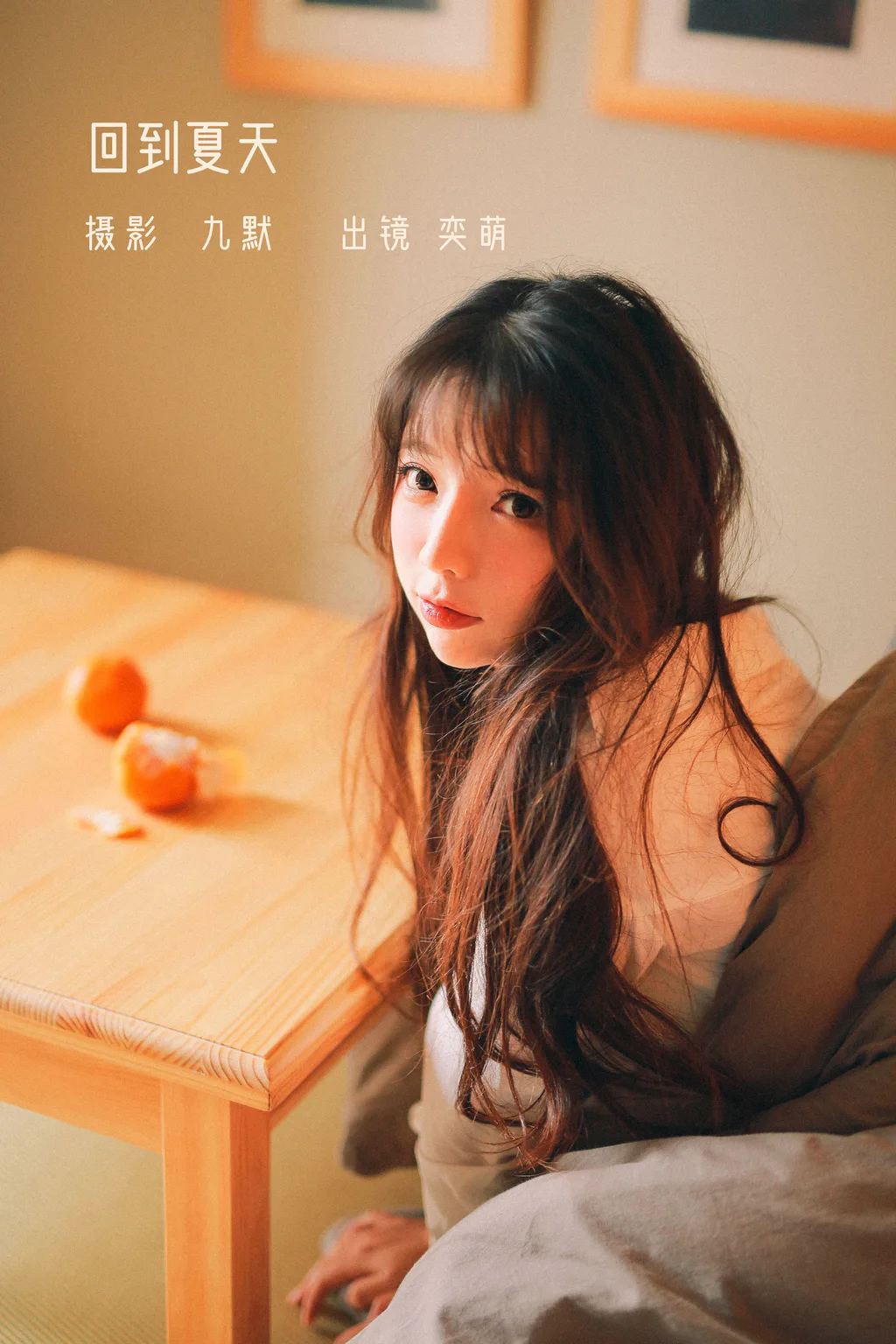 [YITUYU艺图语]2022.12.26 回到夏天 一坨王奕萌[23+1P/167MB]