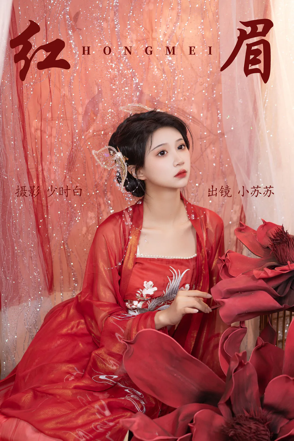 [YITUYU艺图语]2023.04.27 红眉 绮罗生的小苏苏[23+1P/258MB]