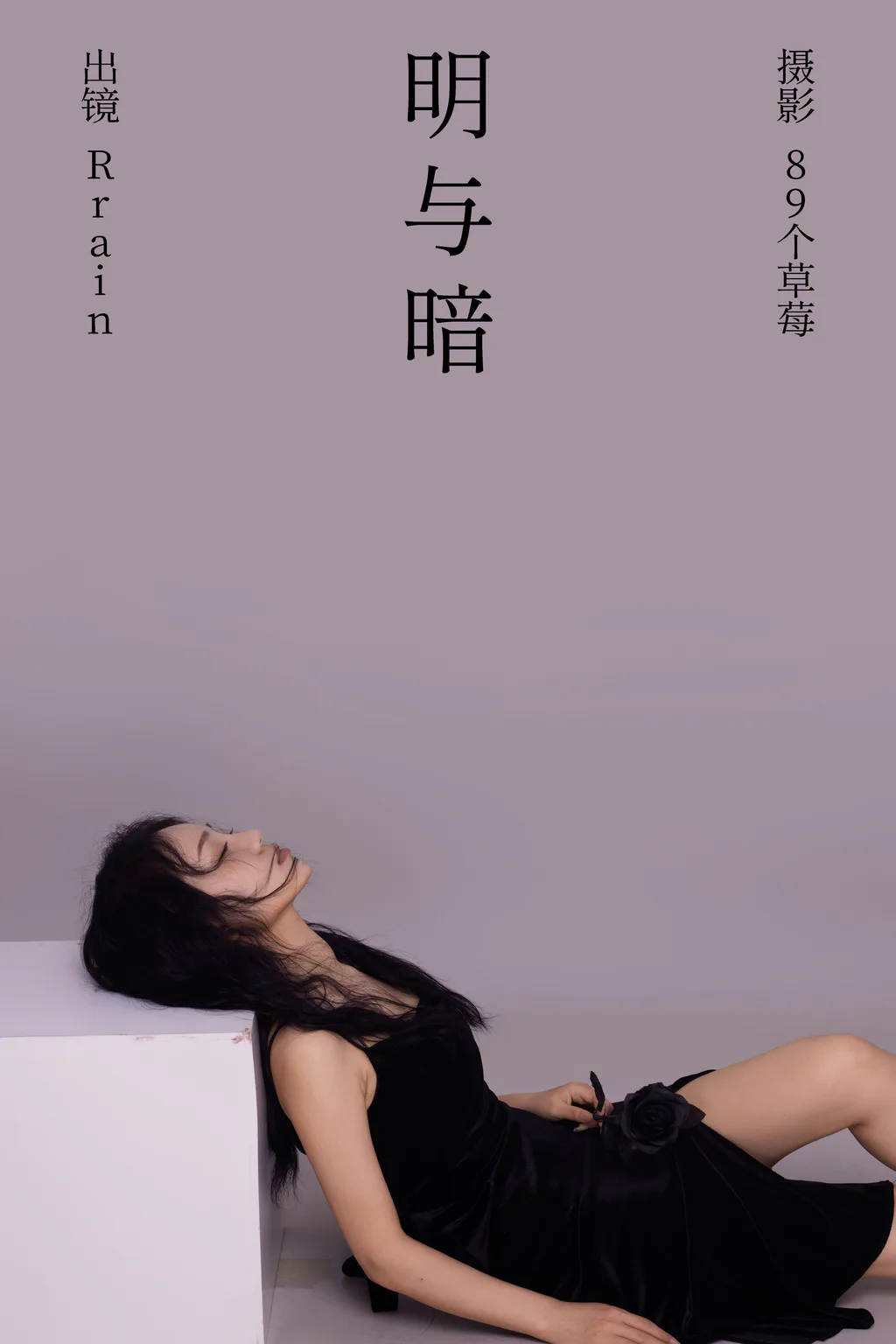 [YITUYU艺图语]2023.05.29 明与暗 Rrain[21+1P/230MB]