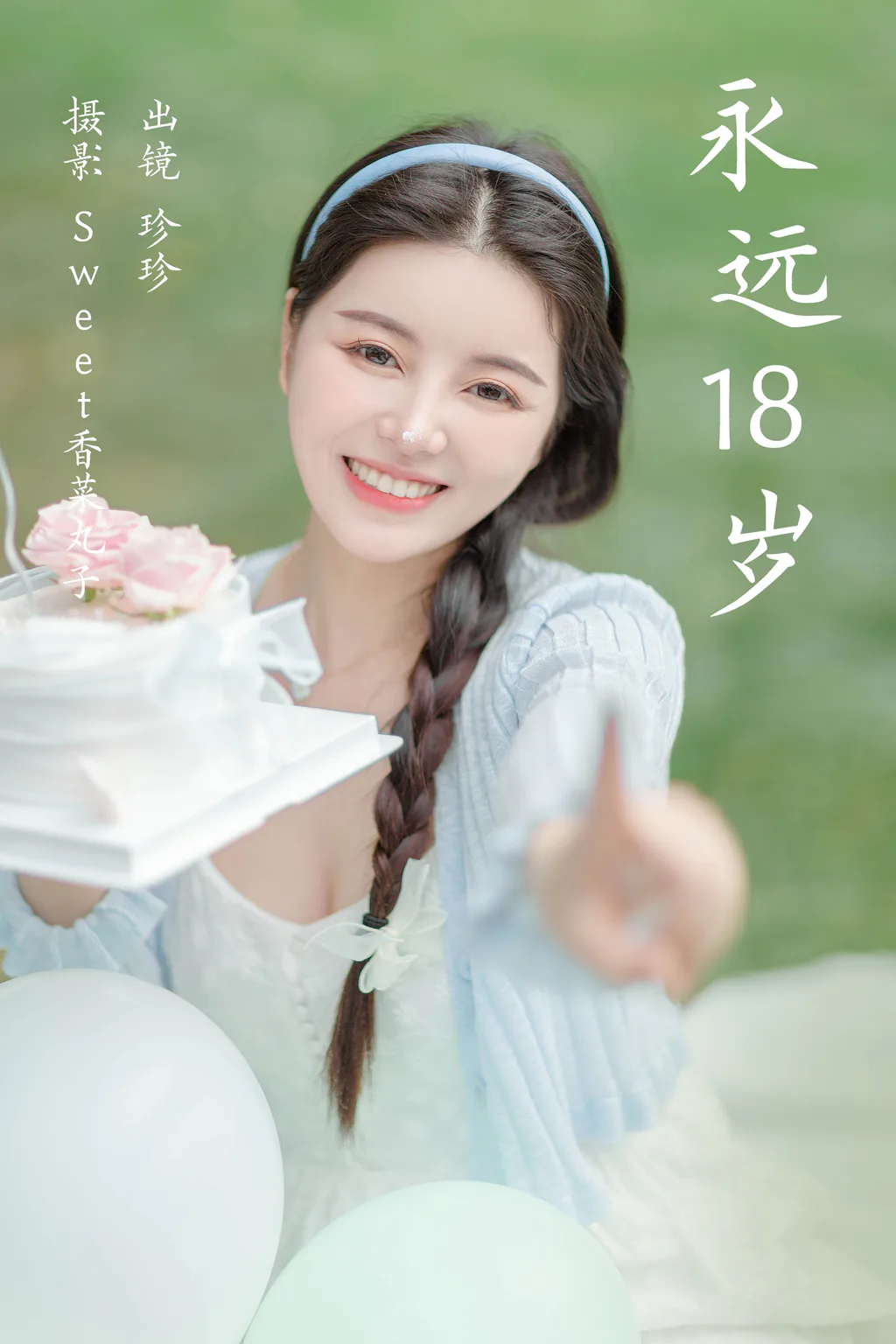 [YITUYU艺图语]2023.03.31 永远18岁 珍珍[20+1P/193MB]