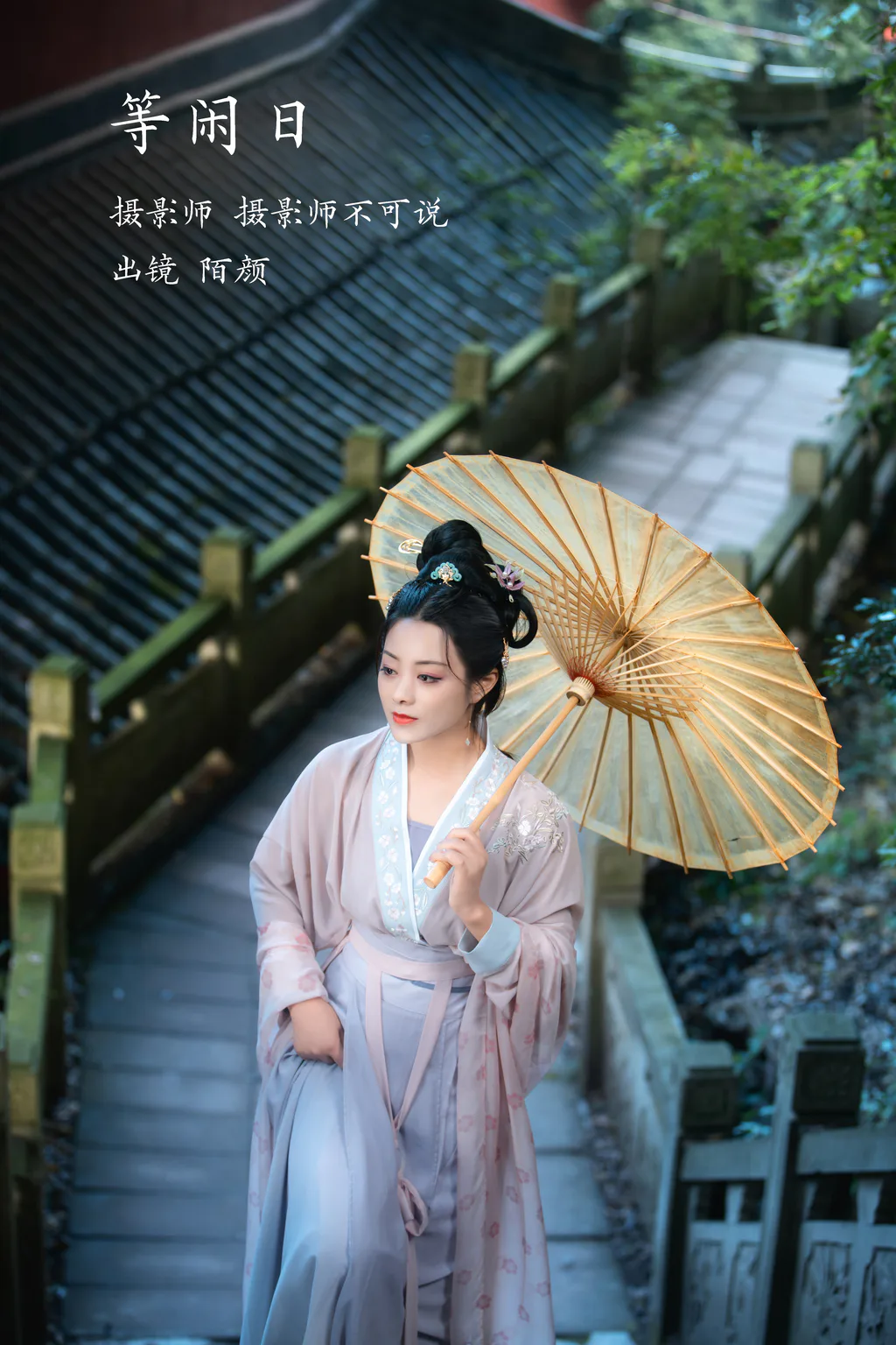 [YITUYU艺图语]2023.02.03 等闲日 陌颜[29+1P/531MB]