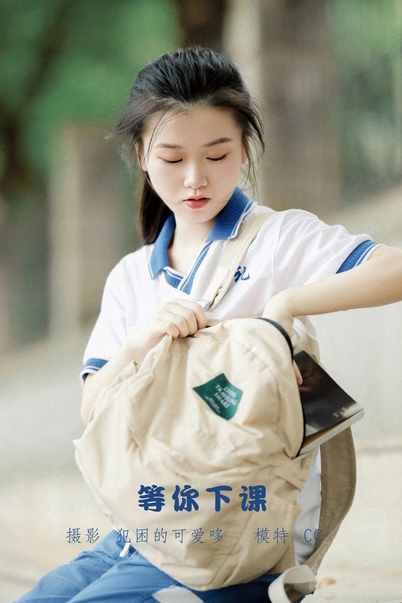 [YITUU艺图语] 2022.05.17 等你下课 CC [21P/201MB]