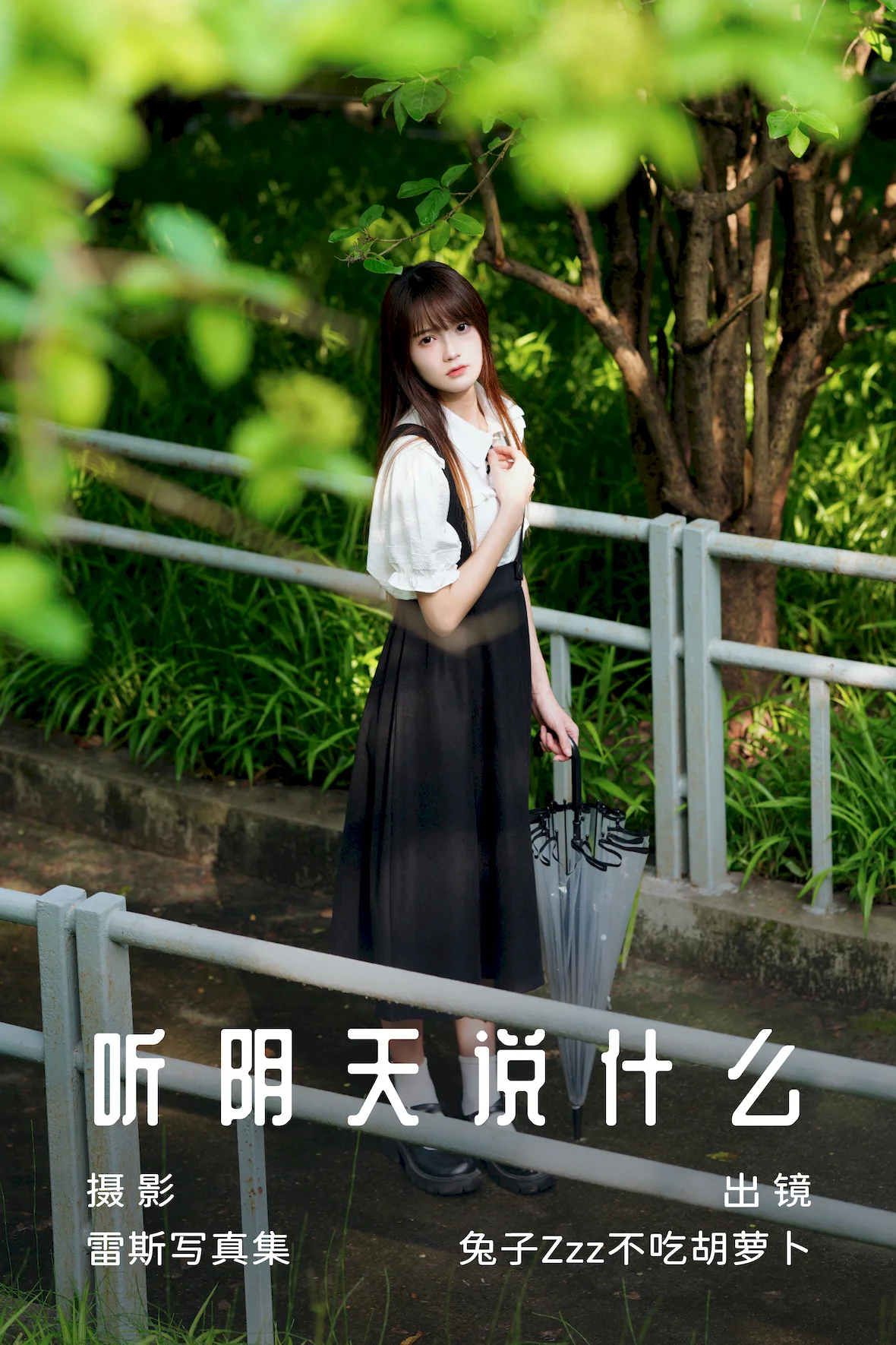 [YITUYU艺图语]2023.07.15 听阴天说什么 兔子Zzz不吃胡萝卜[27+1P/377MB]