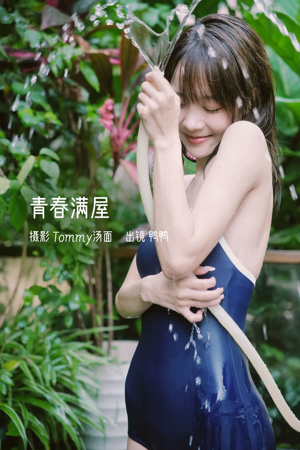 [YITUYU艺图语]2023.01.08 青春满屋 鸭鸭[28+1P/321MB]