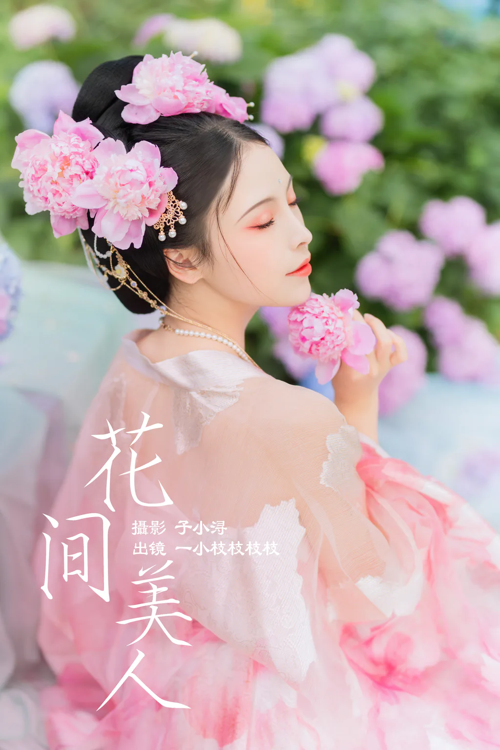 [YITUYU艺图语]2023.04.17 花间美仁 一小枝枝枝枝 [23+1P/106MB]