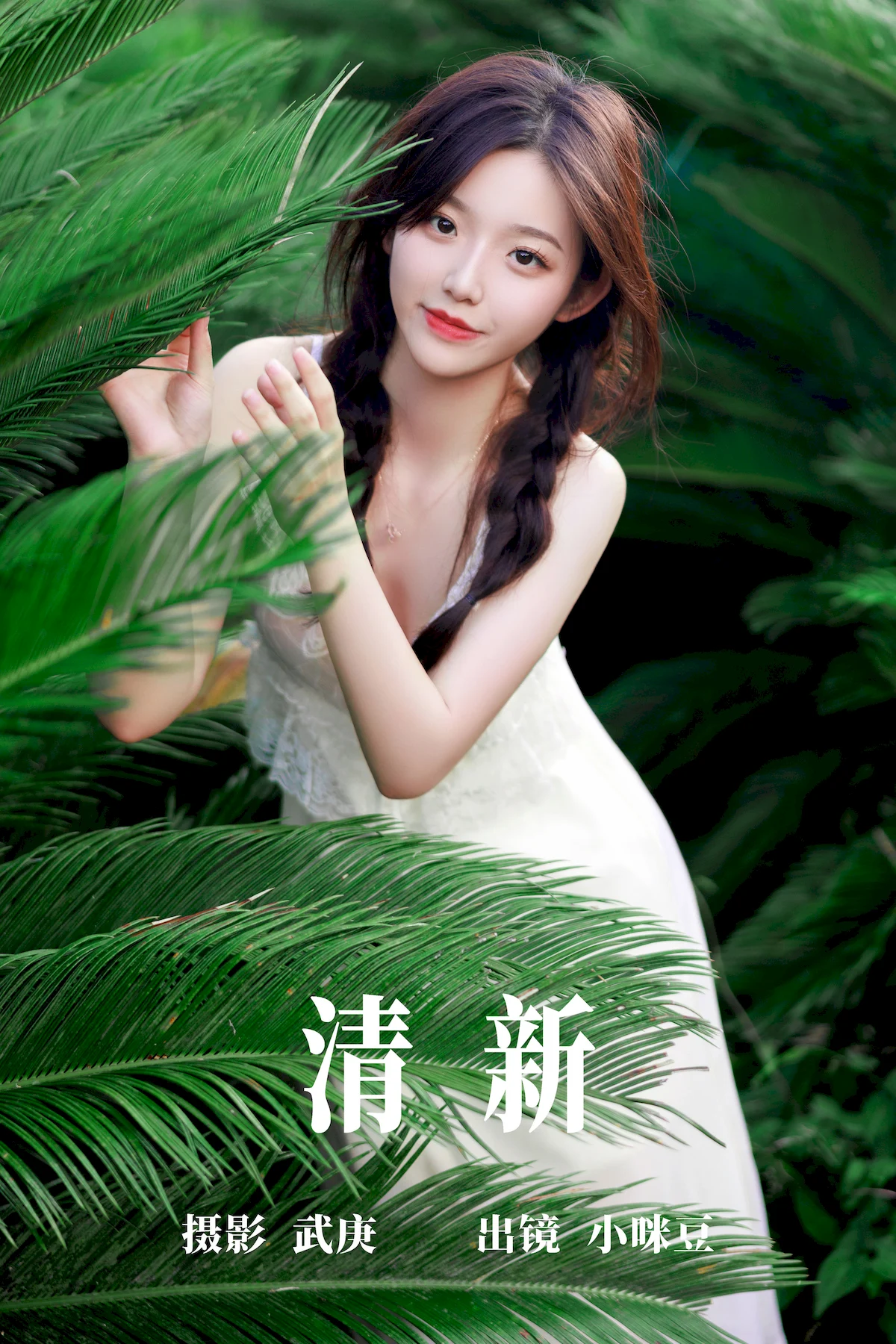 [YITUYU艺图语]2023.06.20 清新 小咪豆[29+1P/509MB]
