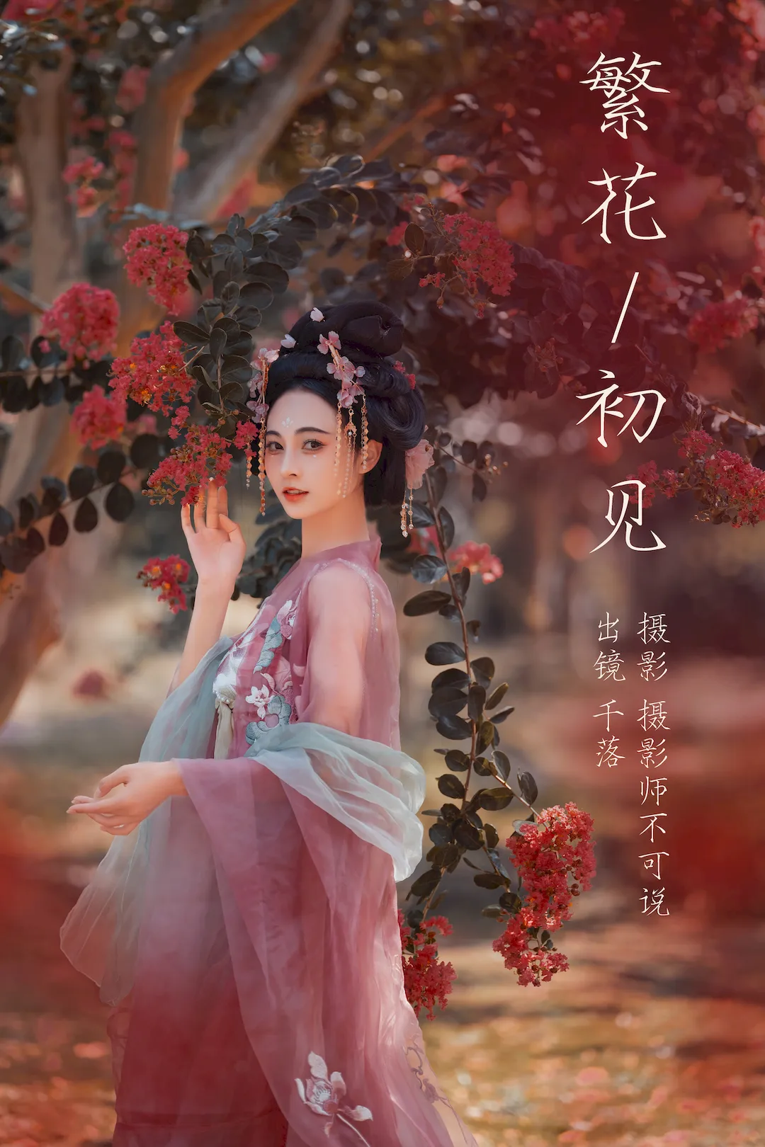 [YITUYU艺图语]2023.08.15 繁花初见 千落[65+1P/1.27GB]