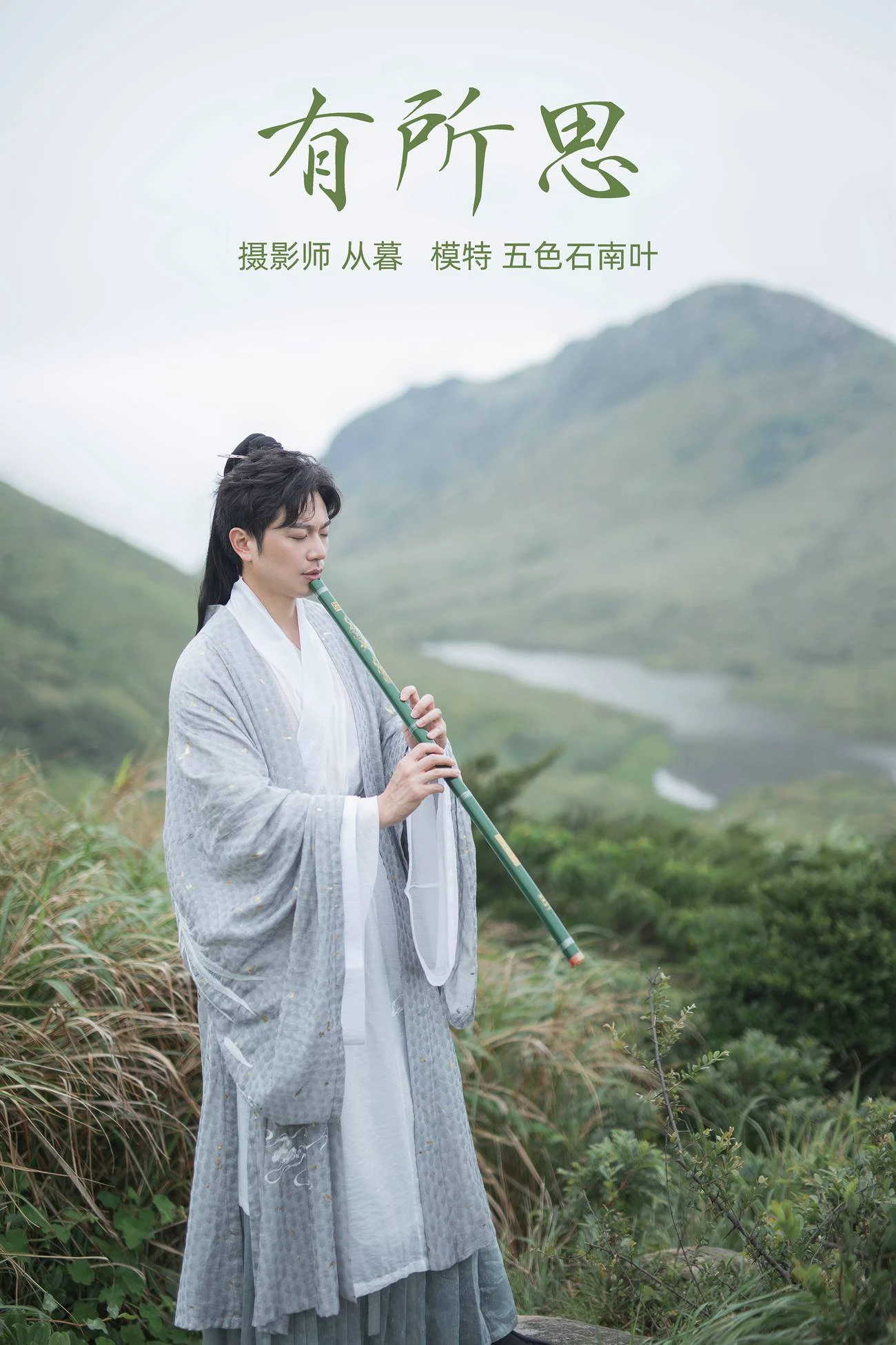 [YITUYU艺图语] 2021.09.16 有所思 五色石南叶 [29P/266MB]