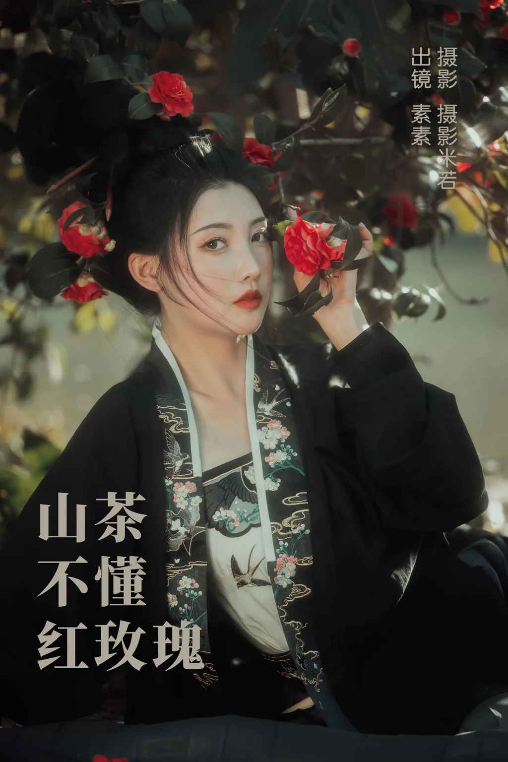 [YITUYU艺图语]2023.04.11 山茶不懂红玫瑰 素素[35+1P/575MB]