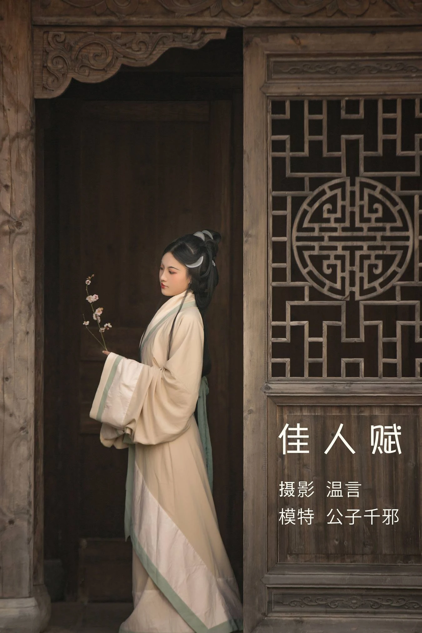 [YITUU艺图语] 2022.05.11 佳人赋 公子千邪 [22P/236MB]