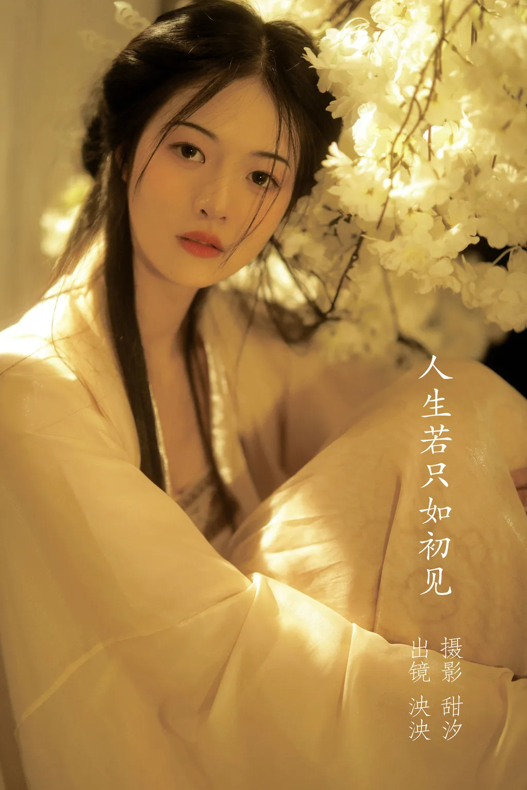 [YITUYU艺图语]2022.11.15 人生若只入初见 泱泱[19+1P/252MB]
