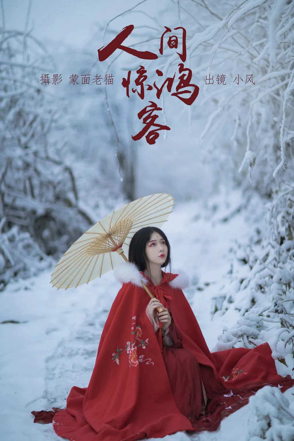 [YITUYU艺图语]2023.04.20 人间惊鸿客 小风 [20+1P/175MB]