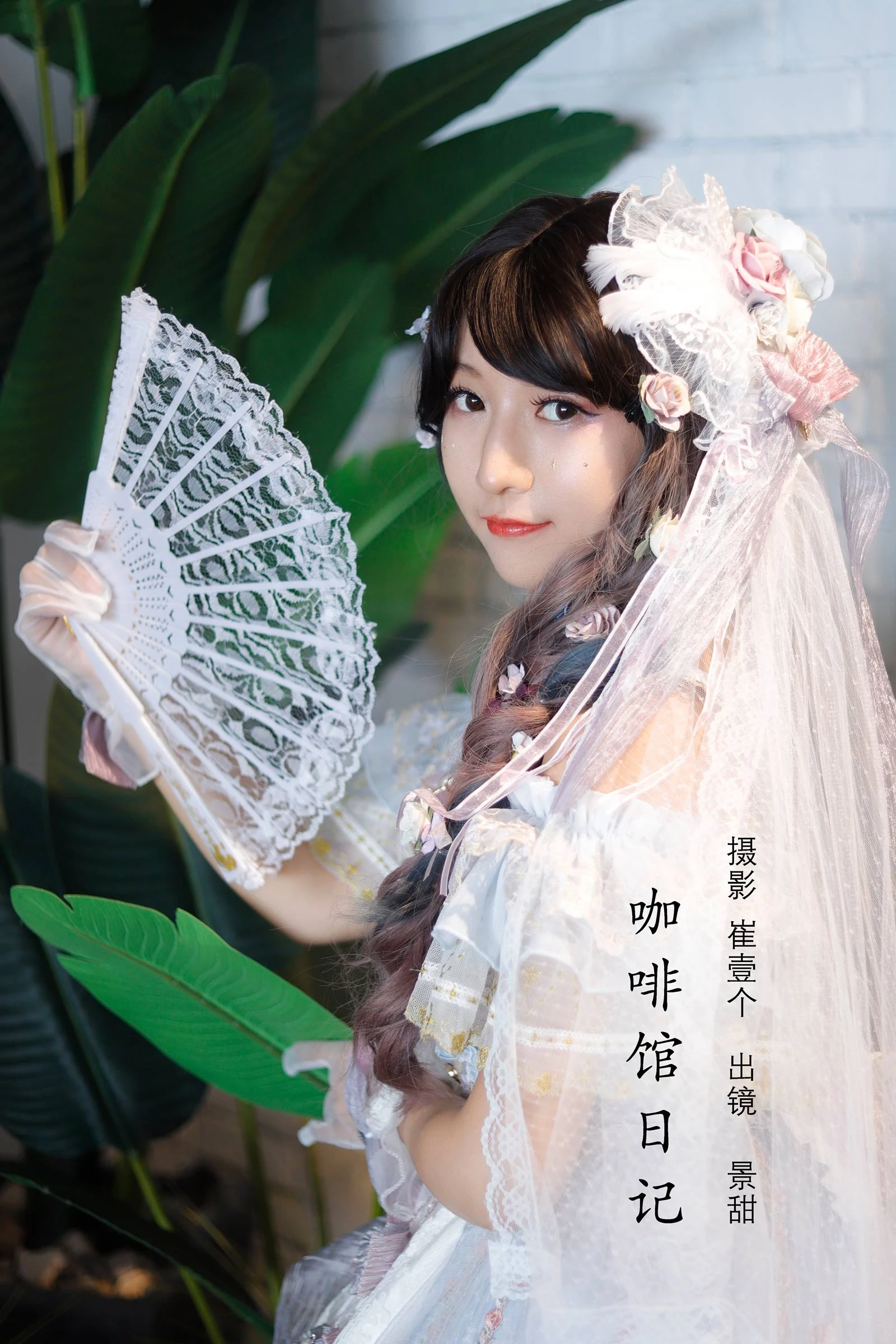 [YITUYU艺图语]2022.10.25 咖啡馆日记 景甜[22+1P/186MB]