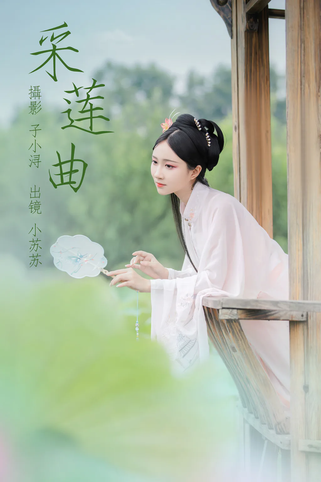 [YITUYU艺图语]2023.04.26 采莲曲 绮罗生的小苏苏 [21+1P/109MB]
