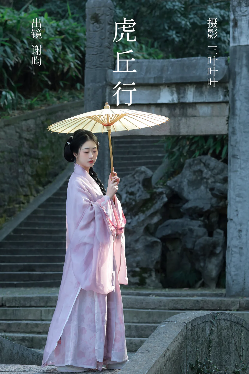 [YITUYU艺图语]2023.04.04 虎丘行 谢昀[28+1P/258MB]