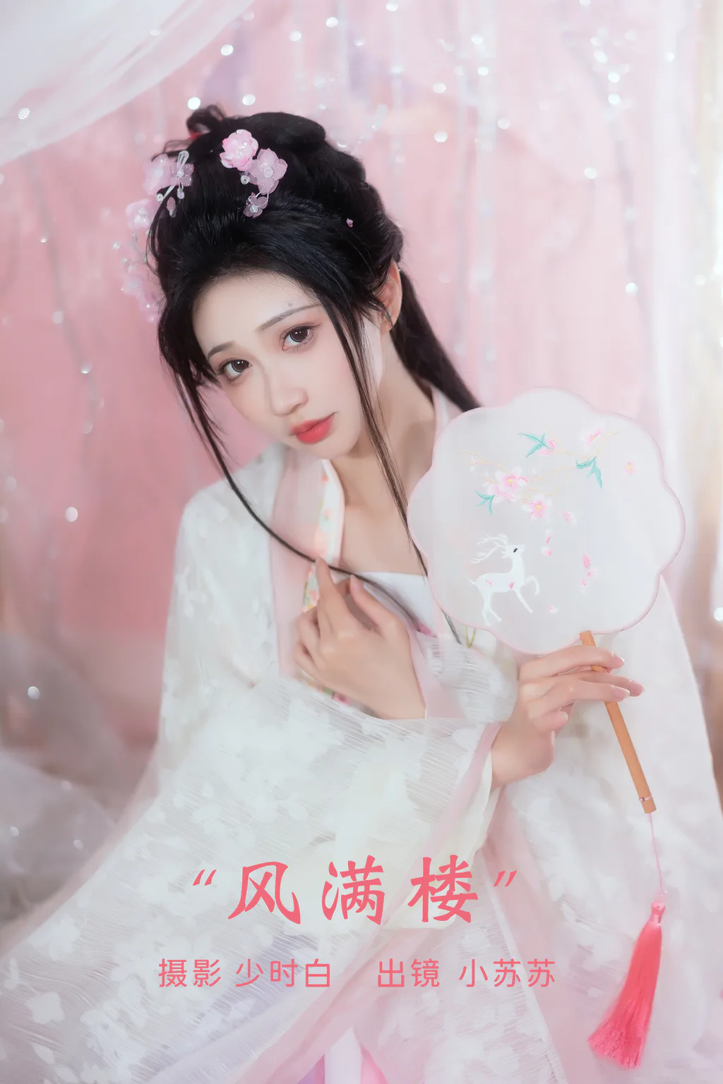 [YITUYU艺图语]2023.03.18 风满楼 绮罗生的小苏苏[24+1P/210MB]