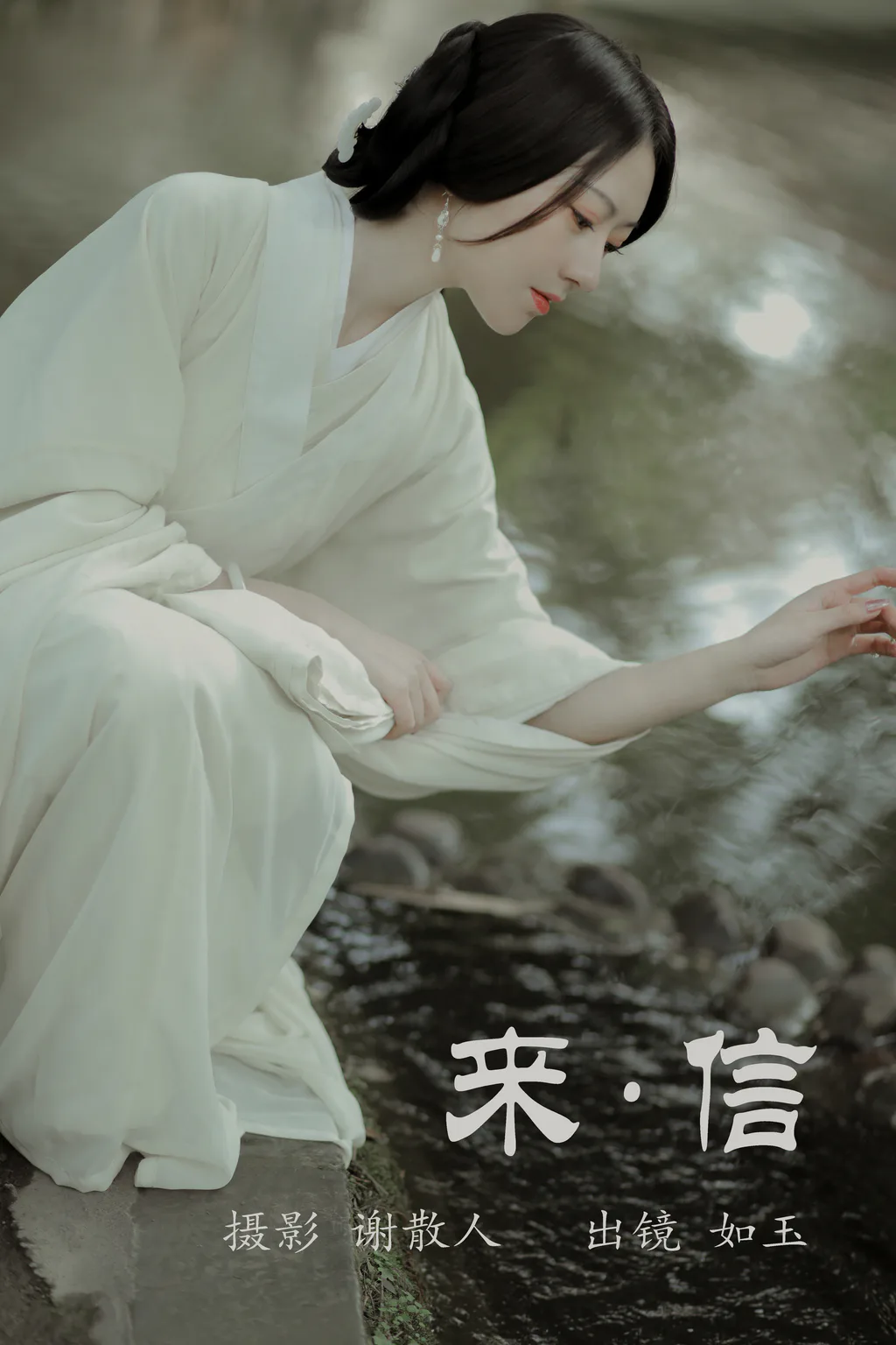 [YITUYU艺图语]2023.04.29 来信 如玉 [33+1P/320MB]