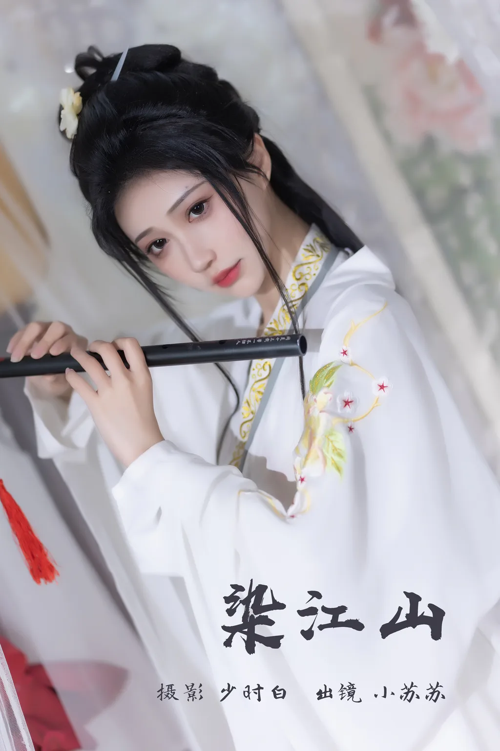 [YITUYU艺图语]2023.03.09 染江山 绮罗生的小苏苏[24+1P/210MB]