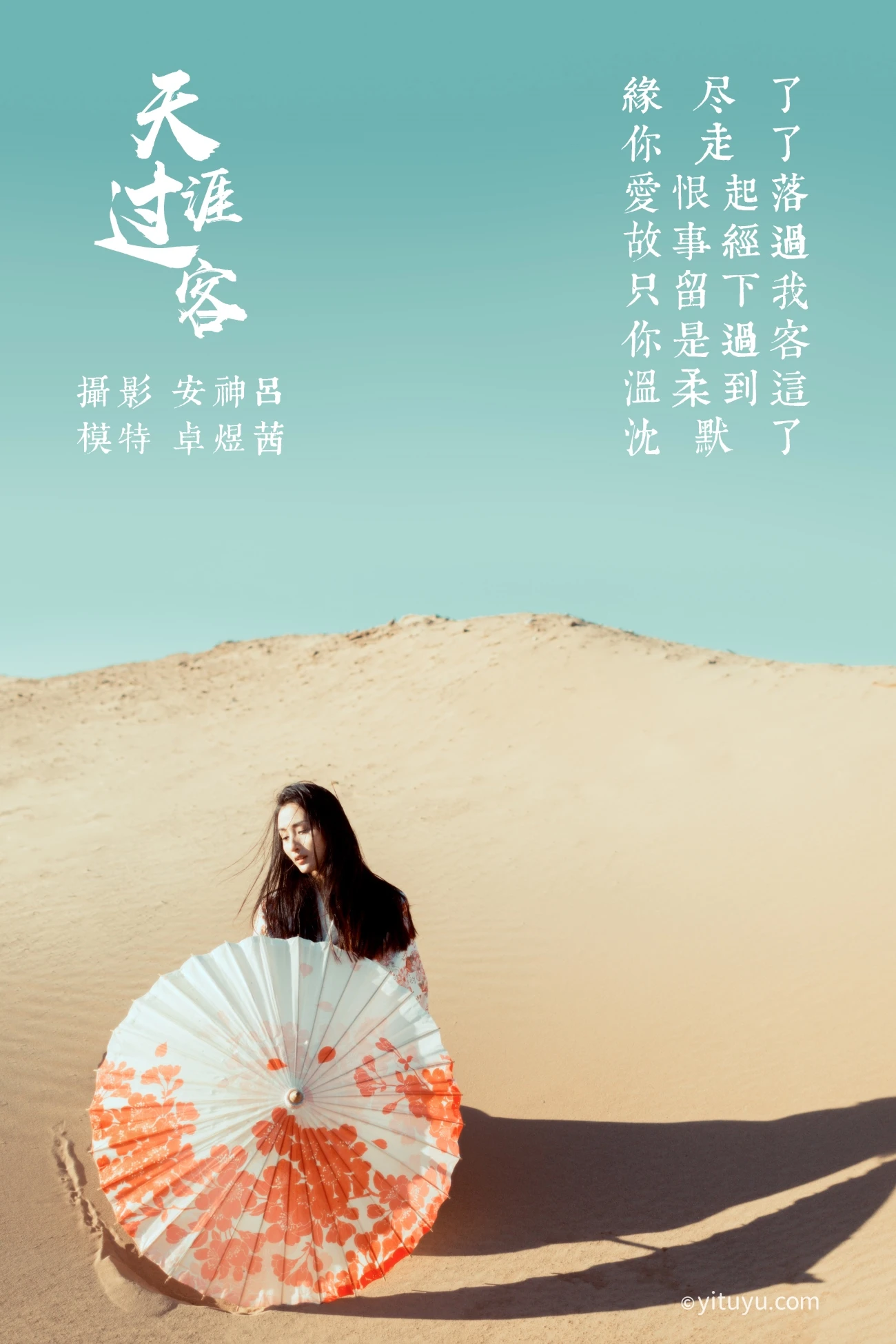 [YITUYU艺图语] 2021.06.23 天涯过客 卓煜茜 [26P/145MB]
