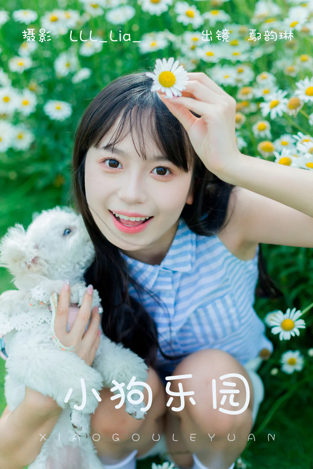 [YITUYU艺图语]2023.06.02 小狗乐元 鄢韵琳儿[33+1P/309MB]
