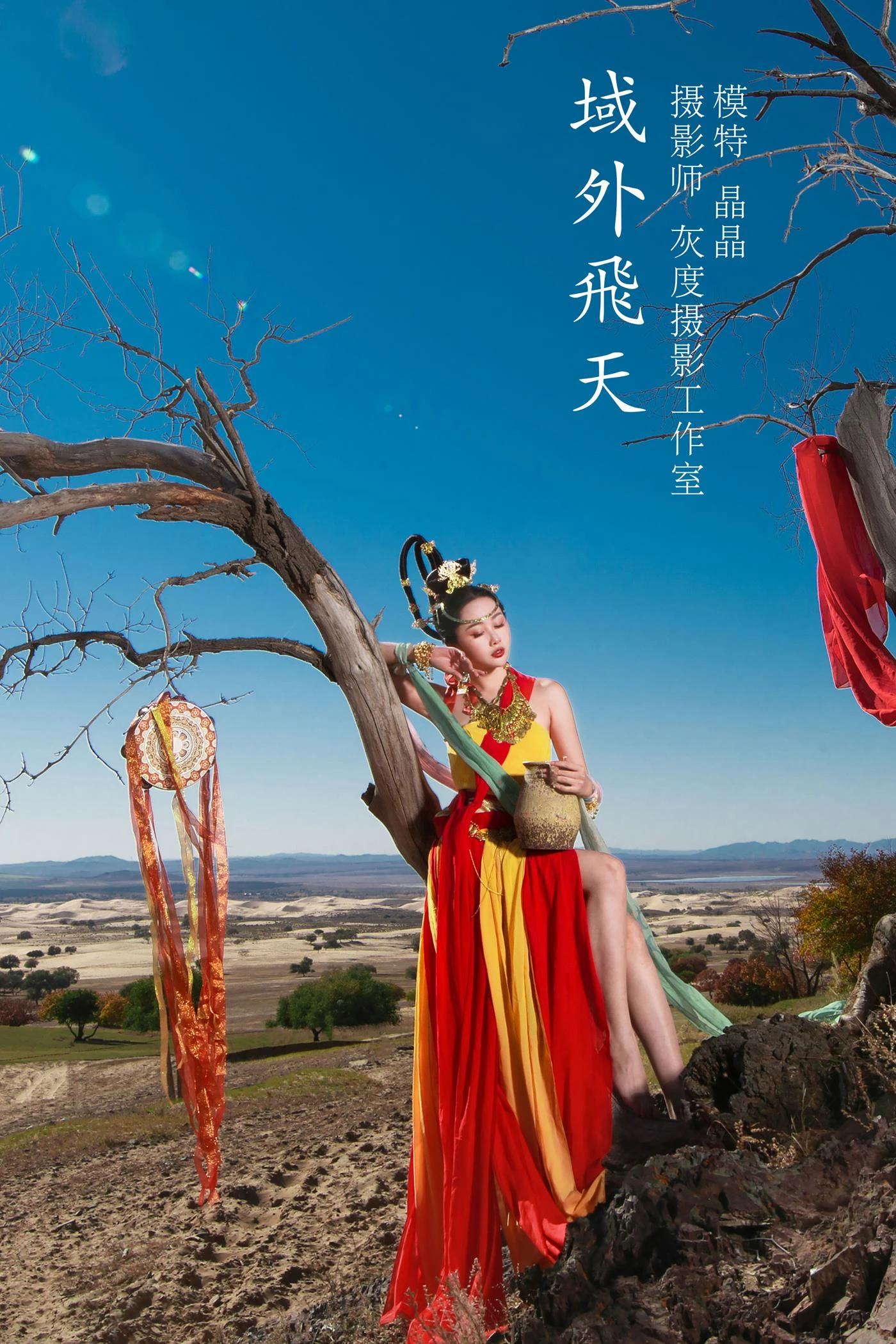 [YITUYU艺图语] 2022.02.28 域外飞天 晶晶 [20P/238MB]