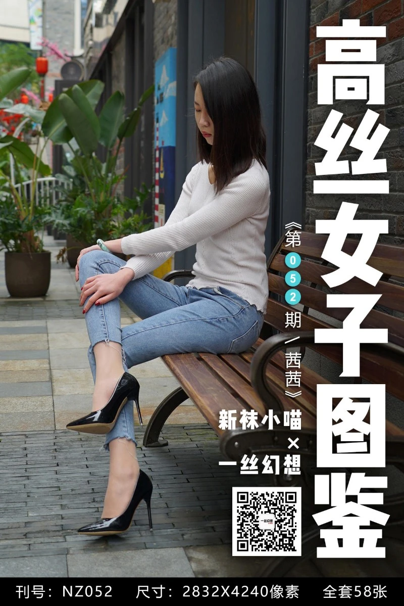[高丝女子图鉴]袜小喵×一丝幻想 No.052 茜茜 [59P/78MB]