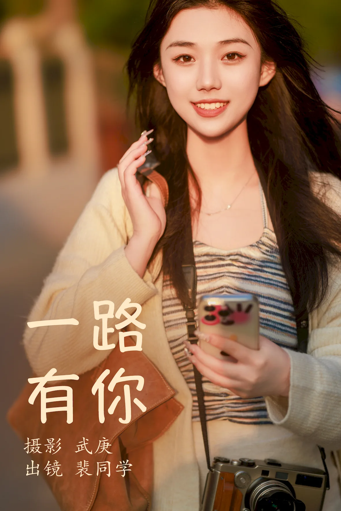 [YITUYU艺图语]2023.07.05 一路有你 裴同学[21+1P/487MB]