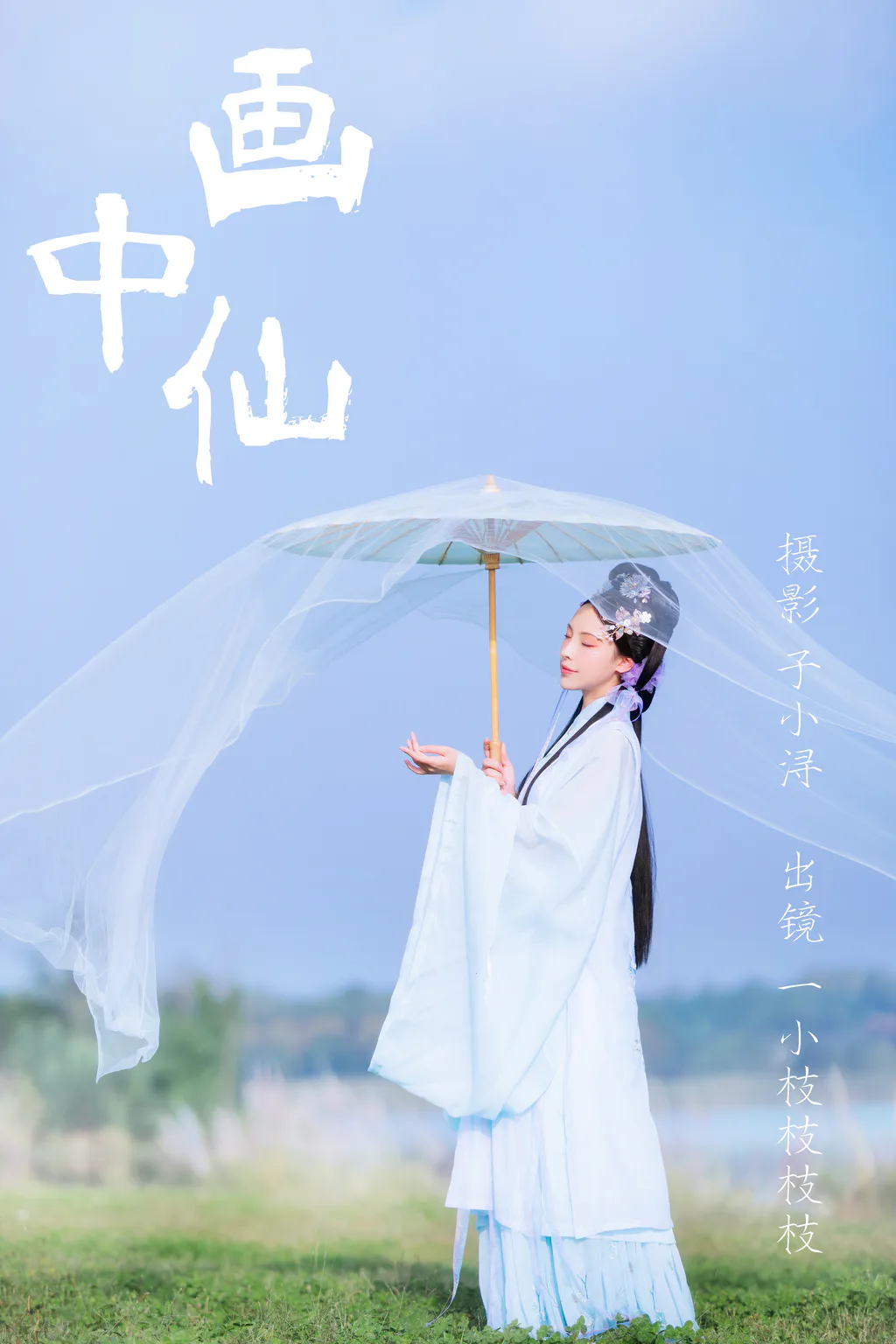 [YITUYU艺图语]2023.04.19 画中仙 一小枝枝枝枝 [24+1P/113MB]