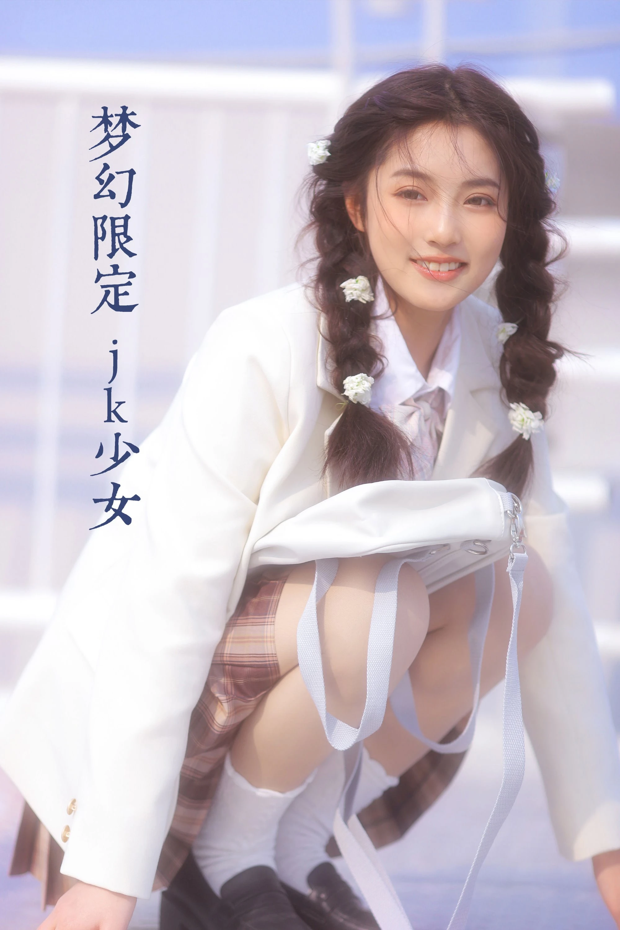 [YITUYU艺图语]2022.08.02 梦幻限定 jk少女 阚阚[22+1P/133MB]
