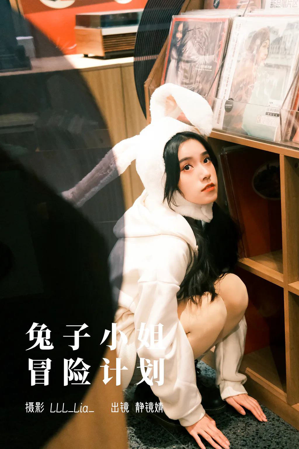 [YITUYU艺图语]2023.03.17 兔子小姐冒险计划 靜鏡婧[28+1P/377MB]