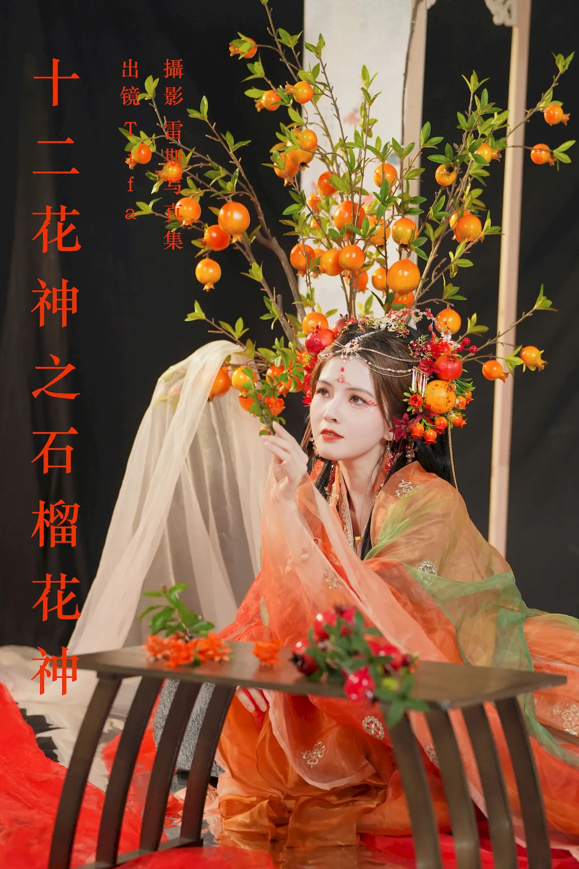 [YITUYU艺图语]2023.07.25 十二花神之石榴花神 Tifa丁小妮[39+1P/636MB]