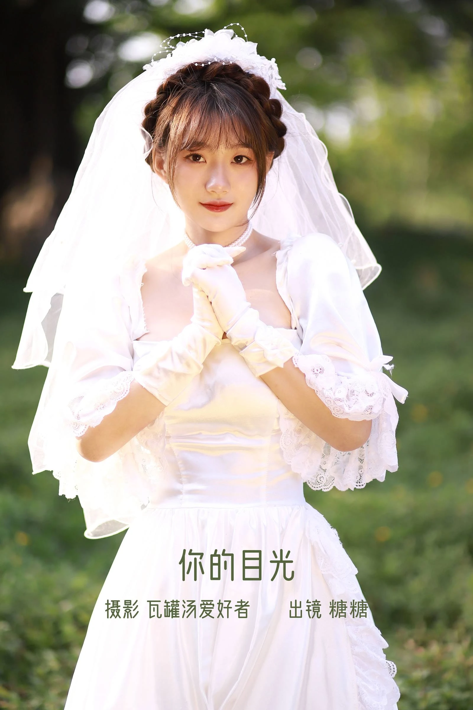 [YITUYU艺图语]2022.10.24 你的目光 肥宅糖糖子[20+1P/160MB]